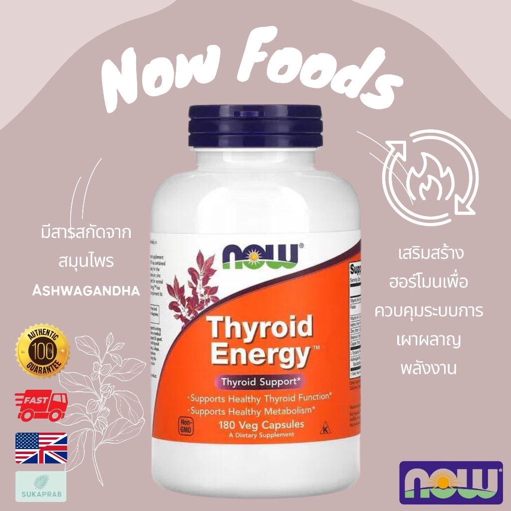 พร้อมส่ง NOW Foods Thyroid Energy ไทรอยด์ เอนเนอร์จี้ ราคา ถูกที่สุด ดีลบีเคเค