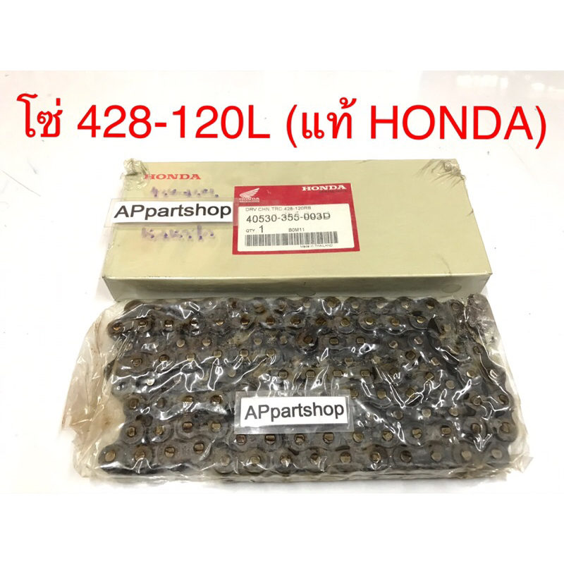 โซ่ 420-120L แท้ HONDA ใหม่มือหนึ่ง โซ่ 420 - 120 ข้อ แท้