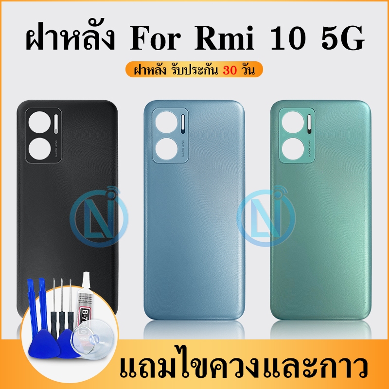 ฝาหลัง ( Back Cover ）Redmi 10（ 5g ）