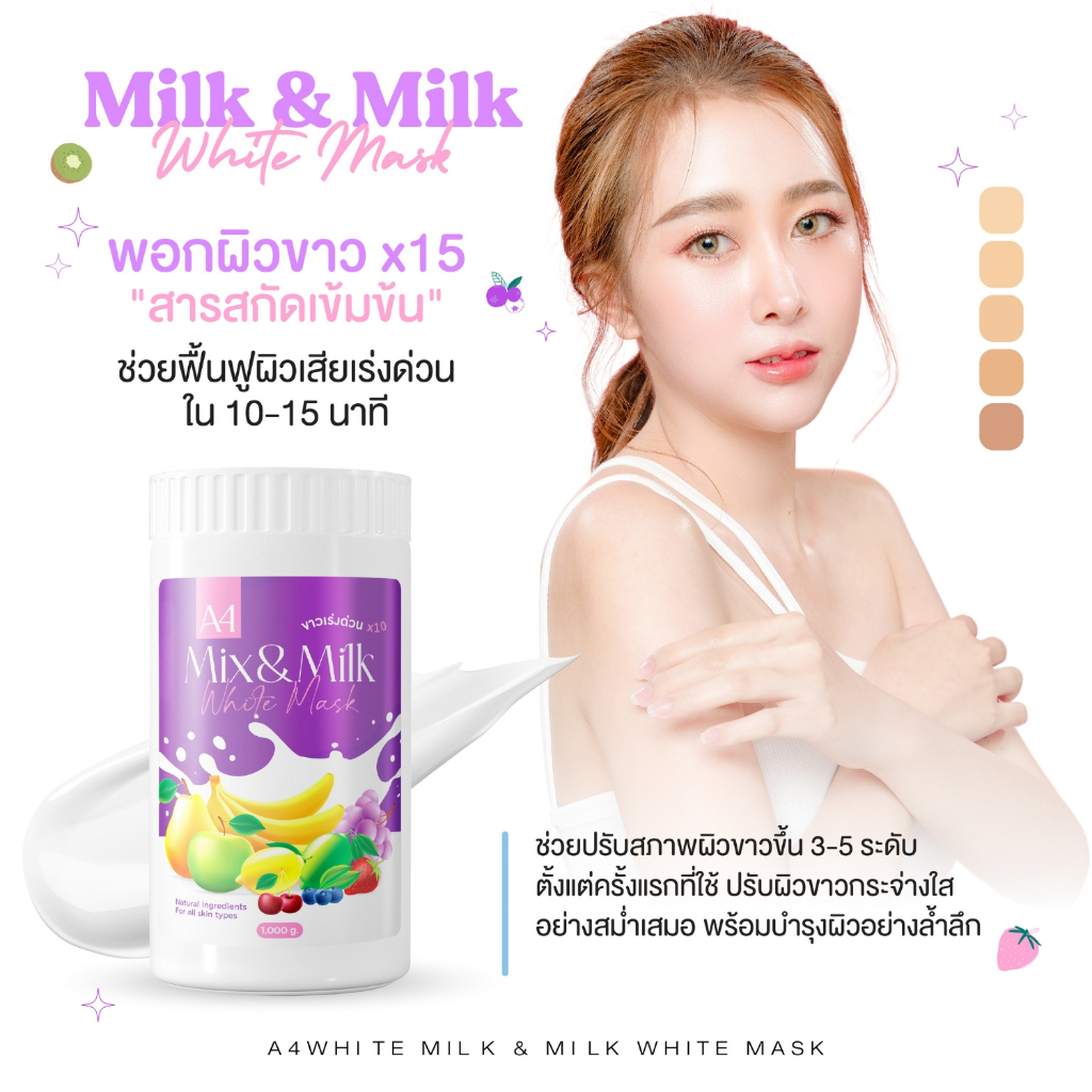[1 กิโล] 💜 A4White มาส์กผิวขาวเอสี่ สูตรเข้มข้น ขนาดใหญ่ 1000 g. ใช้ได้นาน 6-12 เดือน