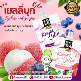 KETO เยลลี่บุกคีโต 0 แคลลอรี่ ไม่มีน้ำตาล คุมหิว อิ่นนาน อร่…