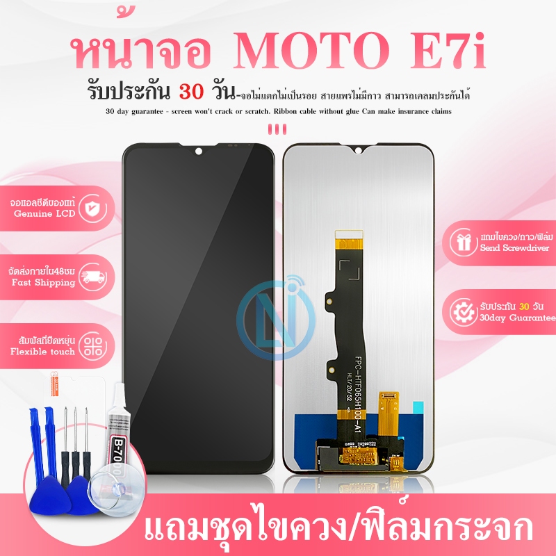 หน้าจอ Moto E7i/E7i Power จอ จอชุด จอMoto LCD Display พร้อมทัชสกรีน จอ+ทัช สำหรับ Moto E7i/E7i Power