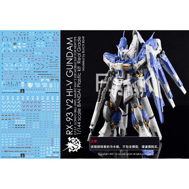 ดีคอลน้ำ DECAL [GHOST] RG 1/144 Hi-Nu Hi-v Gundam สะท้อนแสงแบล็คไลด์