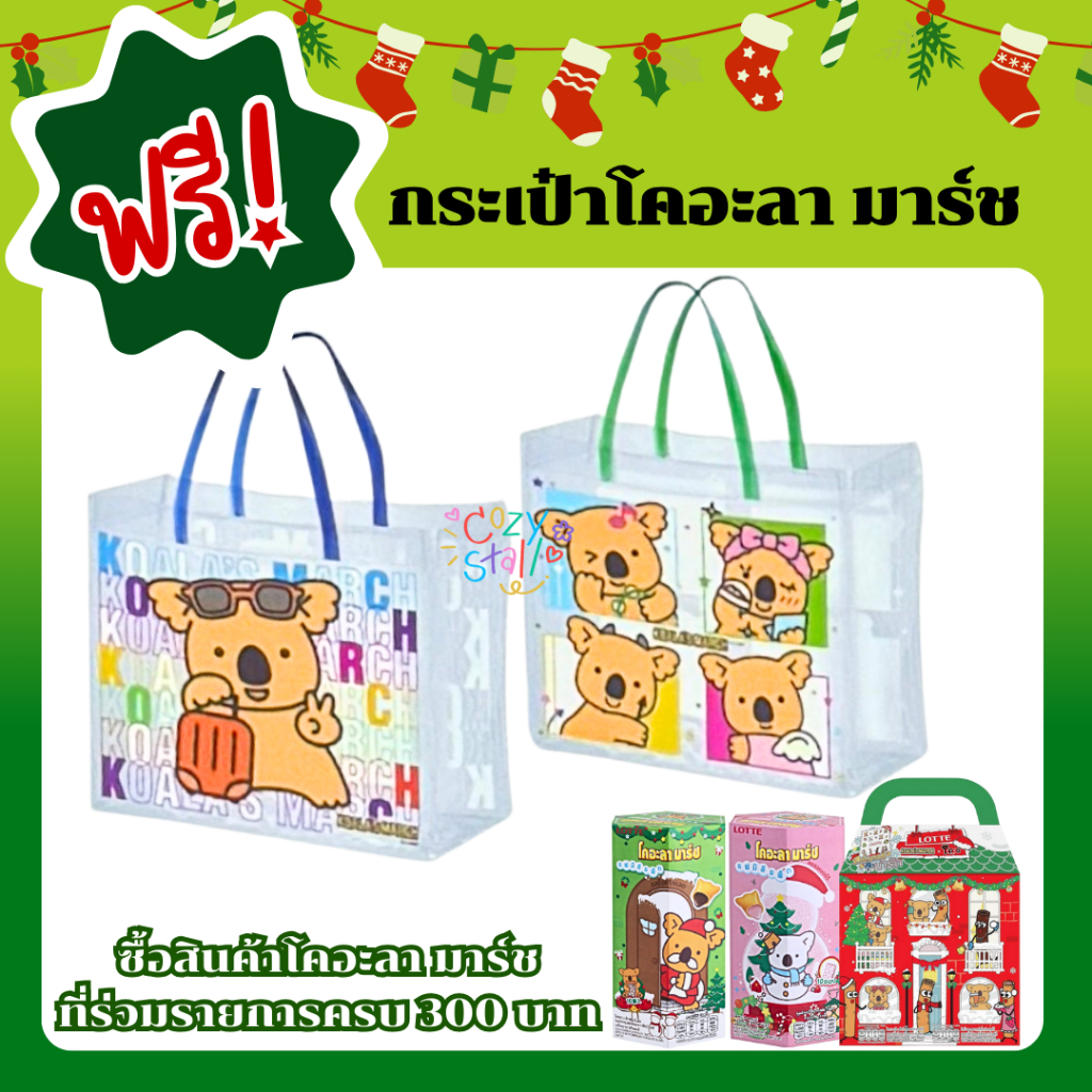 (ของแท้100% limited) Koala's March Bag กระเป๋าโคอาล่า มาร์ช - Lotte