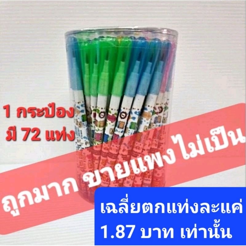ถูกมาก ขายแพงไม่เป็น ดินสอต่อไส้ ไม่ต้องเหลาไม่ต้องง้อกบ ง่ายต่อการใช้งาน 1 กระป๋อง มีจำนวน 72 แท่ง ดินสอ