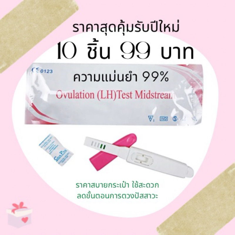 ชุดตรวจไข่ตก แบบปากกา,ไข่ตก,LH test,ตกไข่,ovulation test ถูกที่สุด