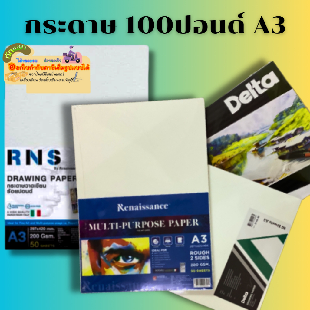กระดาษวาดเขียน A3 กระดาษ 100ปอนด์  200แกรม