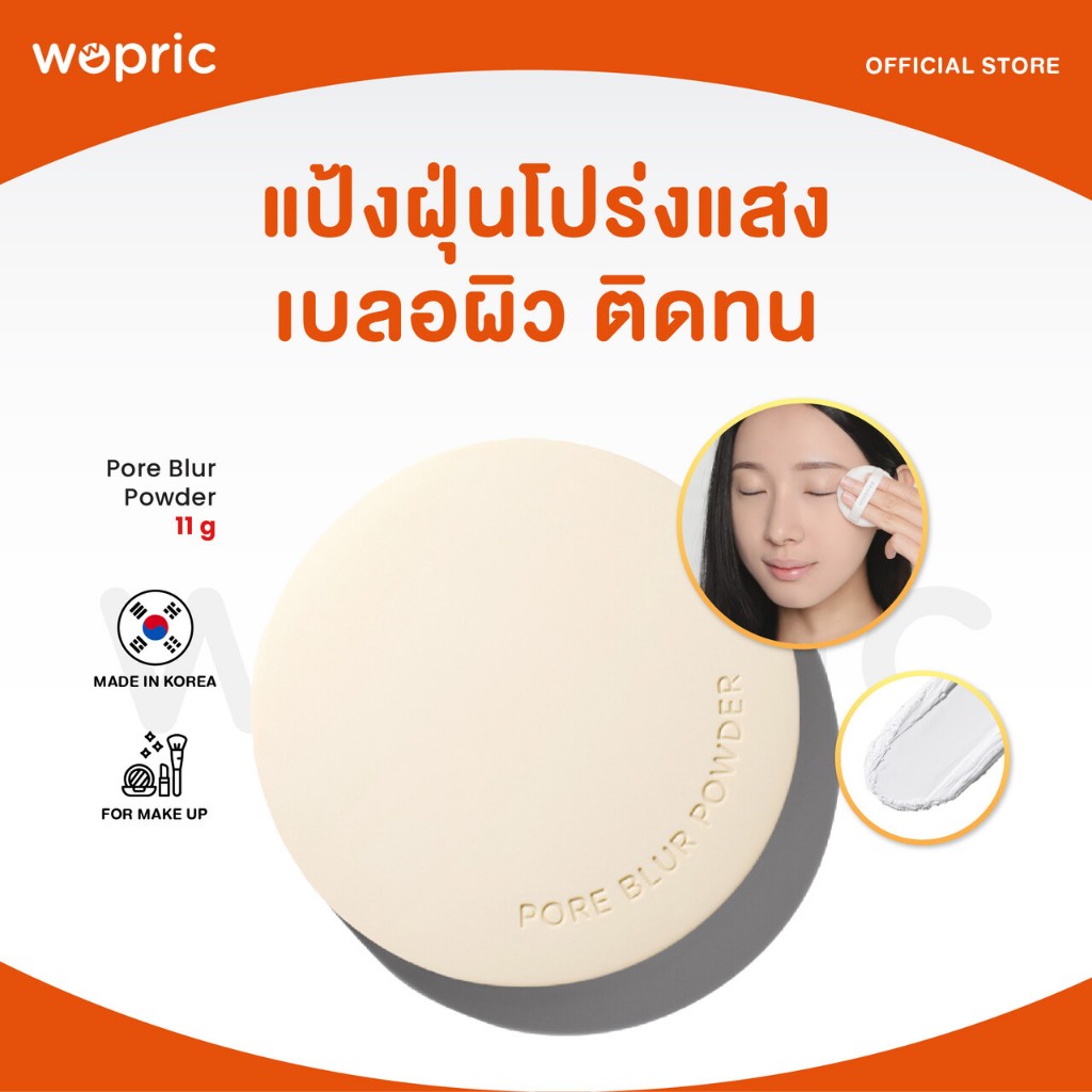 แท้💯พร้อมส่ง Innisfree Pore Blur Powder แป้งฝุ่นโปร่งแสง เบลอผิวสุดพลัง เมคอัพติดทนนาน