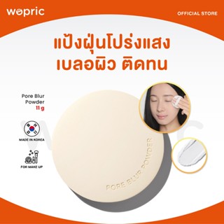 แท้💯พร้อมส่ง Innisfree Pore Blur Powder แป้งฝุ่นโปร่งแสง เบล…