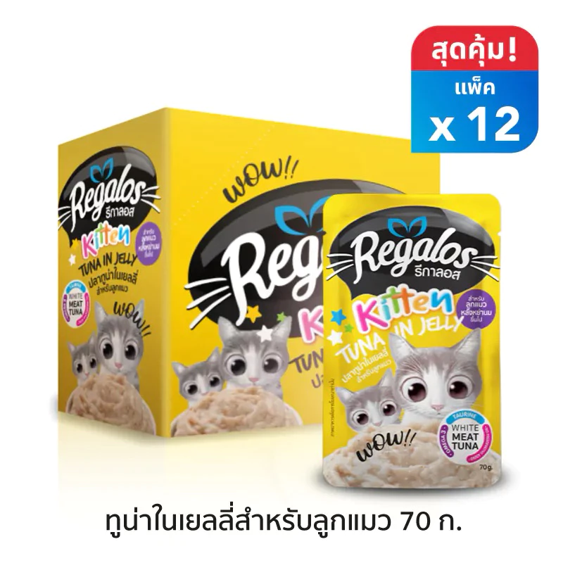 รีกาลอส อาหารแมวเปียก Regalos 12 ซอง thumbnail 5