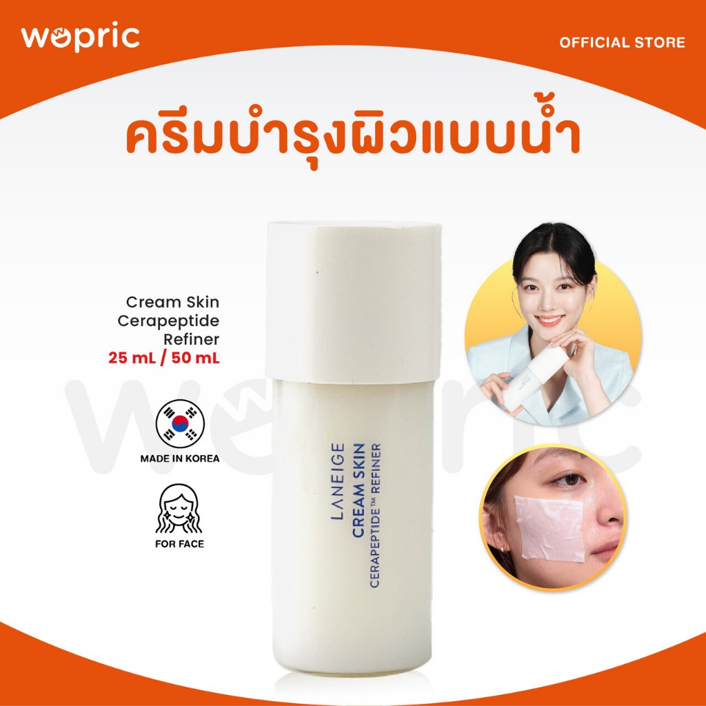 แท้💯พร้อมส่ง Laneige Cream Skin Refiner 25mL / 50mL (NEW) ครีมบำรุงแบบน้ำ กู้ผิวชุ่มชื้นล้ำลึก