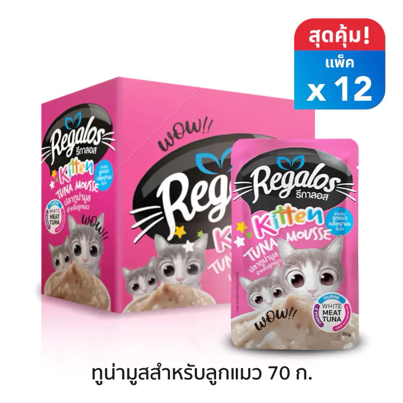 รีกาลอส อาหารแมวเปียก Regalos 12 ซอง thumbnail 4