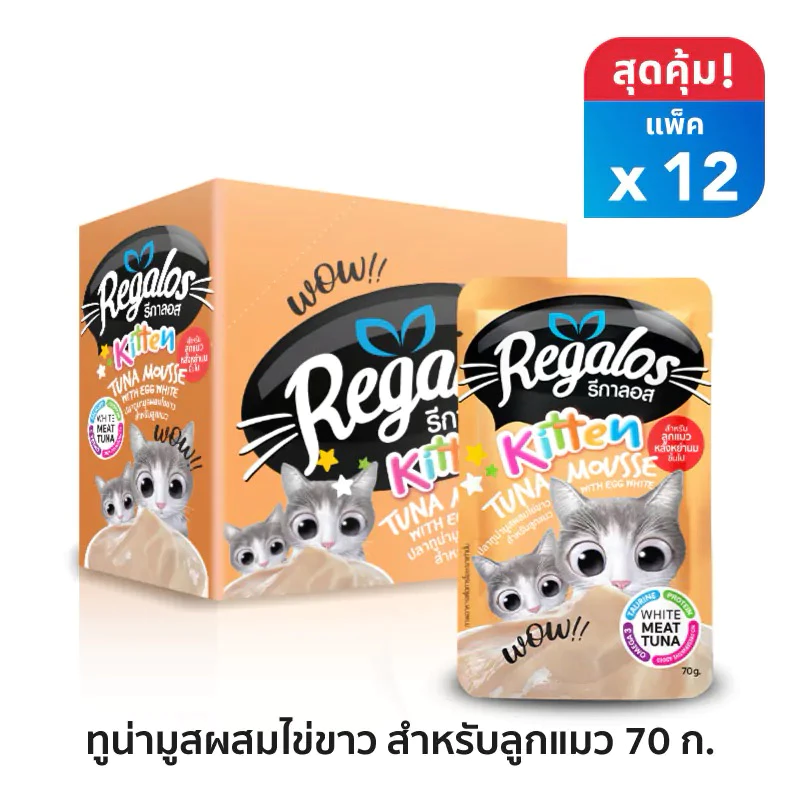 รีกาลอส อาหารแมวเปียก Regalos 12 ซอง thumbnail 3