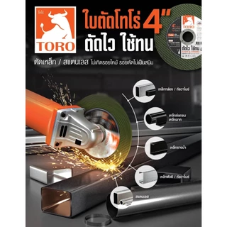 ใบตัดเหล็ก 4 นิ้ว TORO โทโร่ ใบตัด ใบตัดไฟเบอร์ ใบตัดบาง ใบบาง ใบตัดสแตนเลส (ยกกล่อง 50 ใบ)