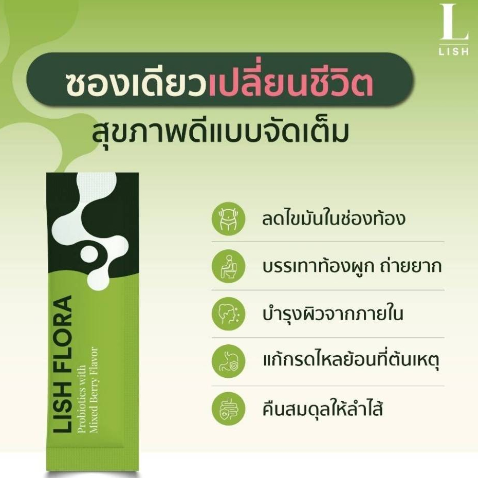 แพ็คเกจใหม่ - LISH Flora Pre&amp;Probiotic บำรุงลำไส้ ท้องผูก แก้ปัญหาขับถ่าย ลำไส้แปรปรวน ลิช ฟลอร่า