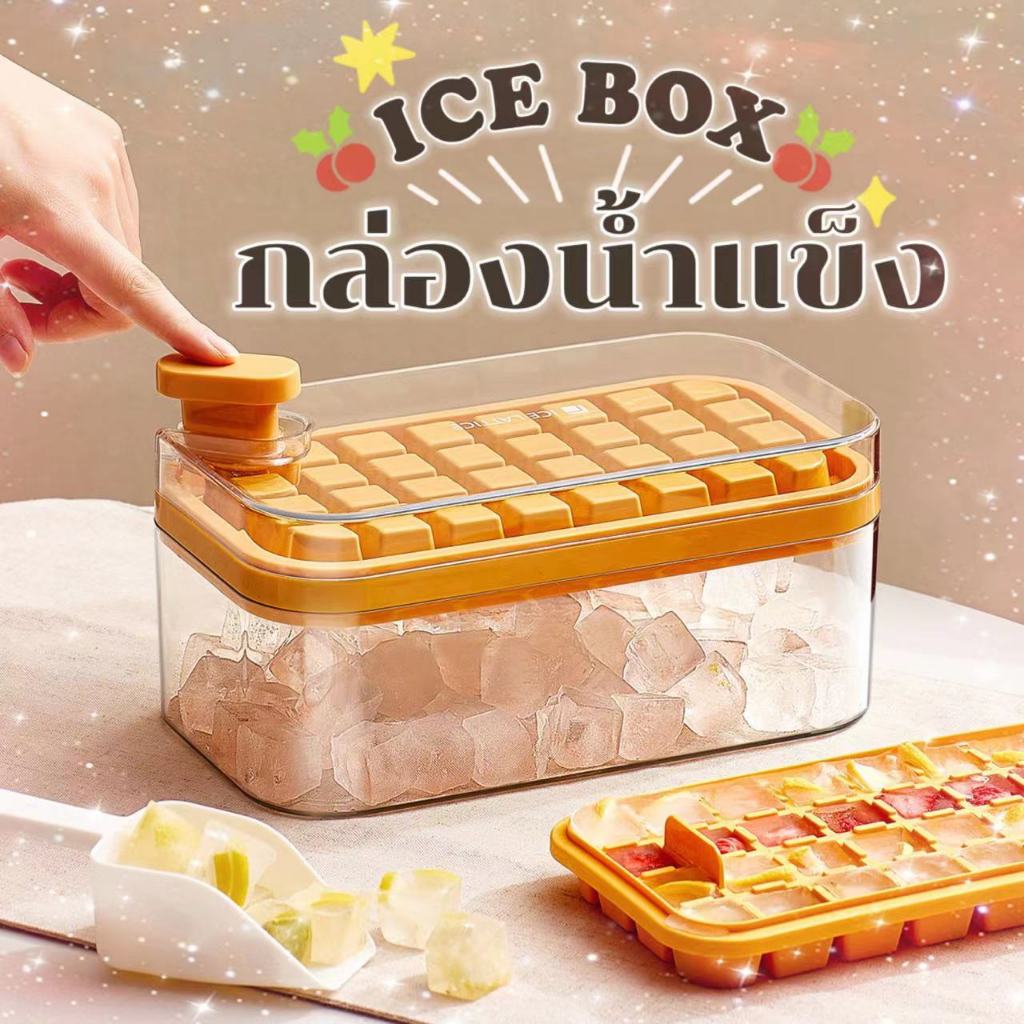 พร้อมส่ง กล่องน้ำแข็ง แถมที่ตักน้ำแข็ง [ICE BOX] ถาดน้ำแข็ง เพื่อความสะดวกสบาย