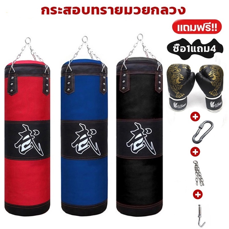 ซื้อ1แถม4 กระสอบทราย กระสอบทรายมวยพร้อมนวม ถุงกระสอบหนัง PU แบบแขวน Boxing sport ขนาด80ถึง100cm