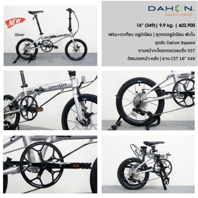 จักรยานพับ Dahon K3 Mini ล้อ 16นิ้ว 9เกียร์ ดิสเบรค