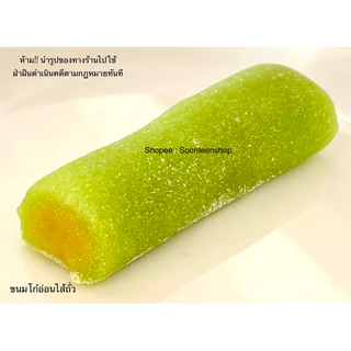 ขนมโก๋อ่อนตรามงกุฏ รับตรงจากโรงงาน (แพ็คละ 5 ชิ้น)