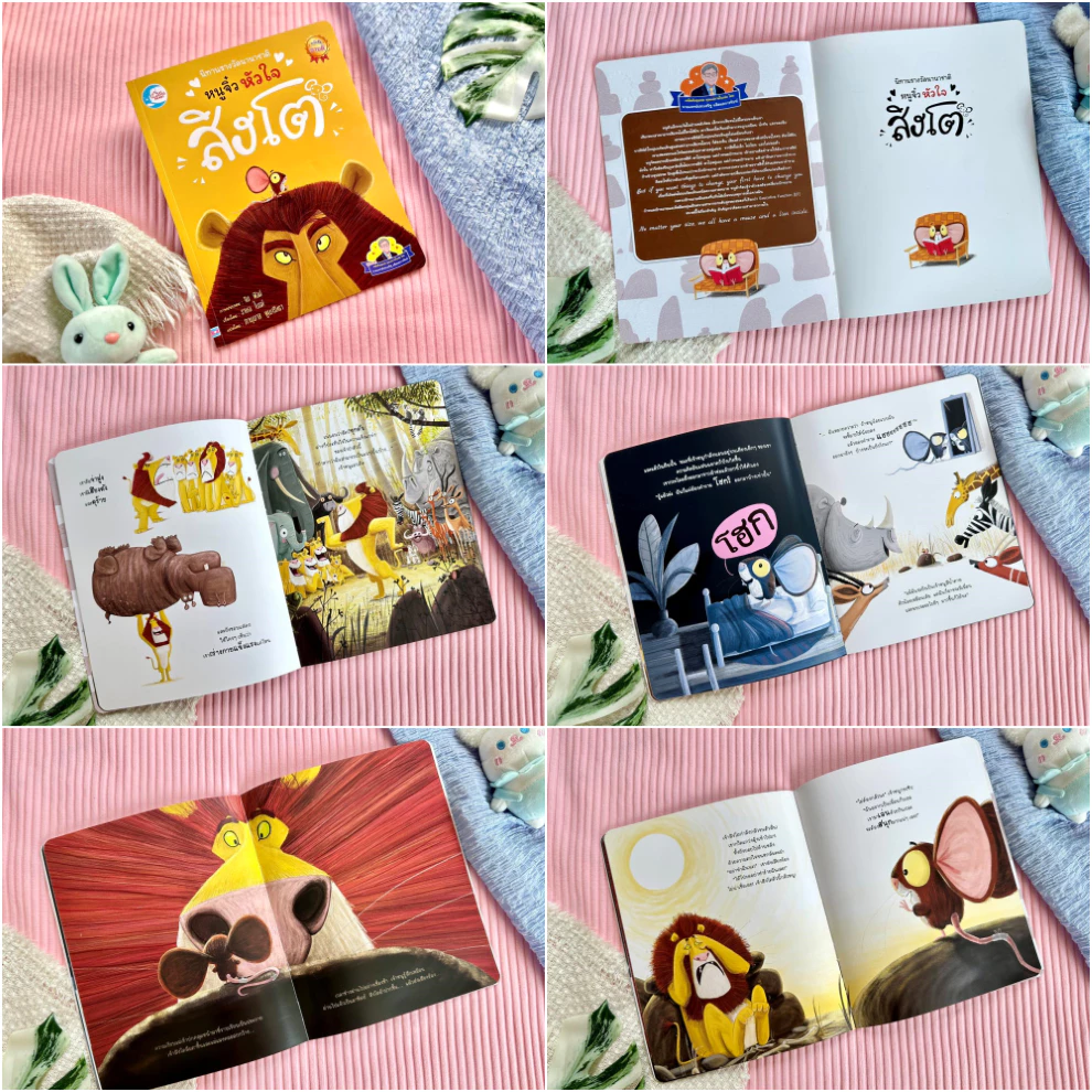 Little Heart หนังสือนิทานปกอ่อน แนะนำโดยนายแพทย์ประเสริฐ ชุดนิทานรางวัลนานาชาติ thumbnail 7
