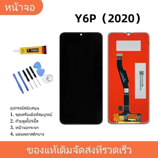 หน้าจอ LCD หัวเว่ย FOR HUAWEI Y6P(2020) LCD display จอ + ทัชอะไหล่มือถือ อะไหล่ จหัวเว่ย Y6P(2020) แถมไขควง