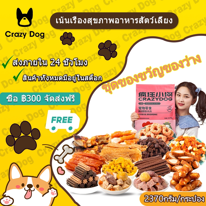 🐶Crazy Dog🐶2370g ขนมขบเคี้ยวสำหรับสุนัขขนาดใหญ่แพ็คเก็ตของขวัญเป็ด / เนื้อ / ไก่ย่อยง่ายดูดซึมเนื้อส