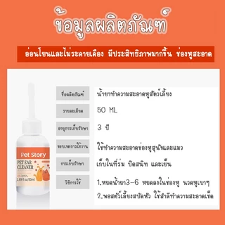HM-น้ำยาเช็ดทำความสะอาดช่องหู กำจัดไรในหู ฆ่าเชื่อแบคทีเรีย รา ยีสต์ ขนาด50มล