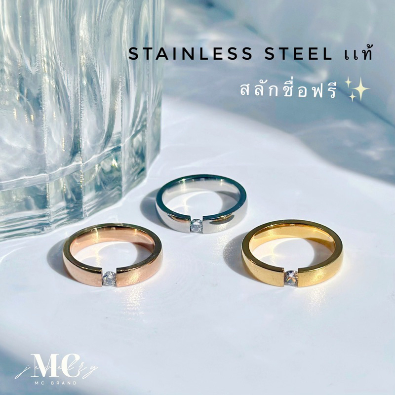 MCbrand.Jew ชุป14k แหวน stainless steelแท้ รุ่น Classy สลักชื่อฟรี ไม่ลอก ไม่แพ้ มีใบรับประกันสินค้า