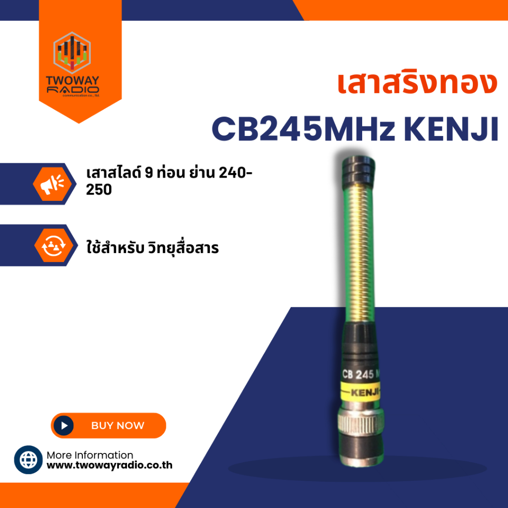เสาสริงทองCB245MHz KENJI