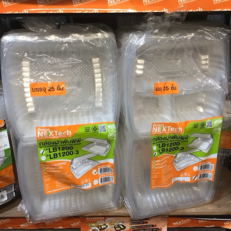 กล่องใส่อาหาร กล่องฝาพับพีพี 1ช่อง,3ช่อง NEXTECH LB1200 , LB1200-3 ( แพ็ค25ชิ้น )