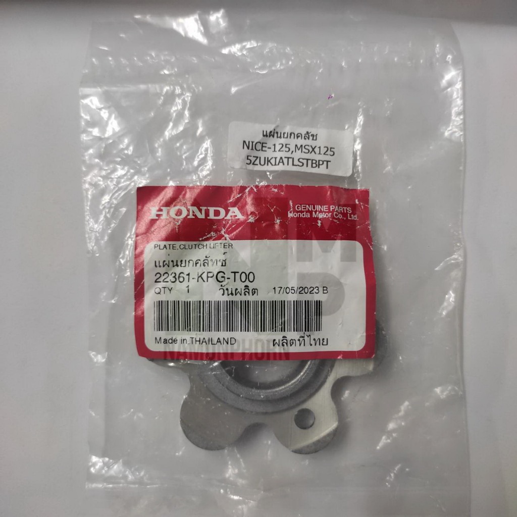 แผ่นยกคลัช แผ่นยกคลัทช์ NICE 125 MSX 125 MSX 125SF  แท้ HONDA CLUTCH LIFTER PLATE แผ่นกดคลัช  70