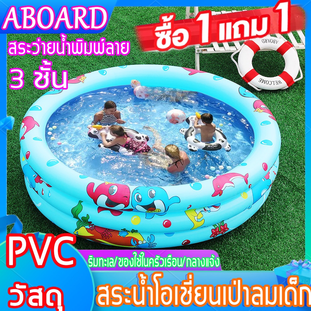 ABOARD สระน้ำเป่าลม สระน้ำ 3ชั้น สระว่ายน้ำเป่าลม อ่างน้ำเป่าลม สระว่ายน้ำเด็ก สระเป่าลมขนาดใหญ่ กลางแจ้งครอบครัวเด็กสระ