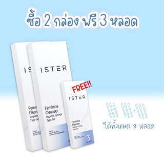 ISTER อีสเทอร์ สูตรสีฟ้า 2 กล่อง (+แถม 3 หลอด) ผลิตภัณฑ์ทำคว…