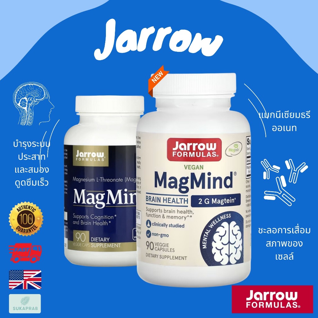 พร้อมส่ง Jarrow Formulas MagMind 90 Veggie Caps Jarrow Formulas MagMind