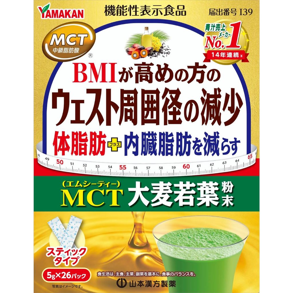 Yamamoto Kampo ผงน้ําผลไม้เขียว ข้าวบาร์เลย์ MCT 5 กรัม x 26 แท่ง Aojiru YAMAKAN ผลิตในญี่ปุ่น รับปร