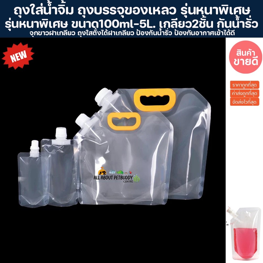 ถุงใส่น้ำจิ้ม ถุงบรรจุของเหลว 50/100/250/350/500 ml น้ำสลัด ถุงพลาสติกตั้งได้ จุกขาวฝาเกลียว ถุงใสตั