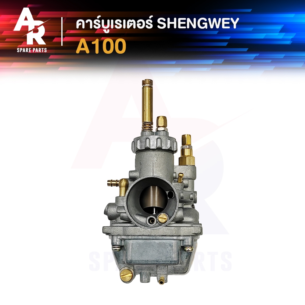 (KH) คาร์บูเรเตอร์ SUZUKI - A100 คาบู เคแดง SHENGWEY ไต้หวัน งานอย่างดี อึด ทน นาน คาร์บู คาบิว คาร์บิว