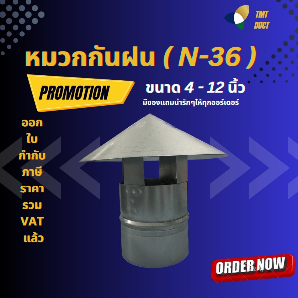 หมวกกันฝน N-36 หมวกจีนสังกะสี ขนาด 4 นิ้ว - 12 นิ้ว