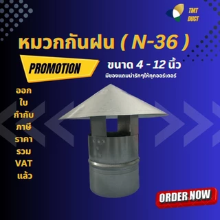 หมวกกันฝน N-36 หมวกจีนสังกะสี ขนาด 4 นิ้ว - 12 นิ้ว