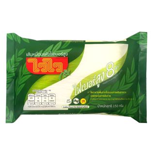 ไวไวเส้นหมี่อบแห้งไฟเบอร์สูง150กรัม (โฉมใหม่)