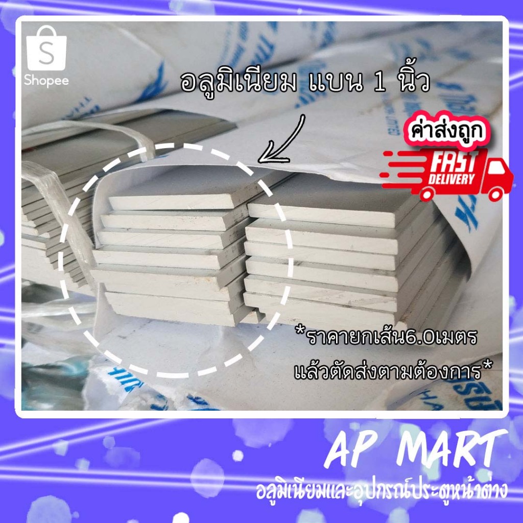 อลูมิเนียมแบน เส้นแบน flat bar แฟลตบาร์ 1" (25.40มม.) อลูมิเนียมเส้นแบน **ราคายกเส้น6.00เมตร**