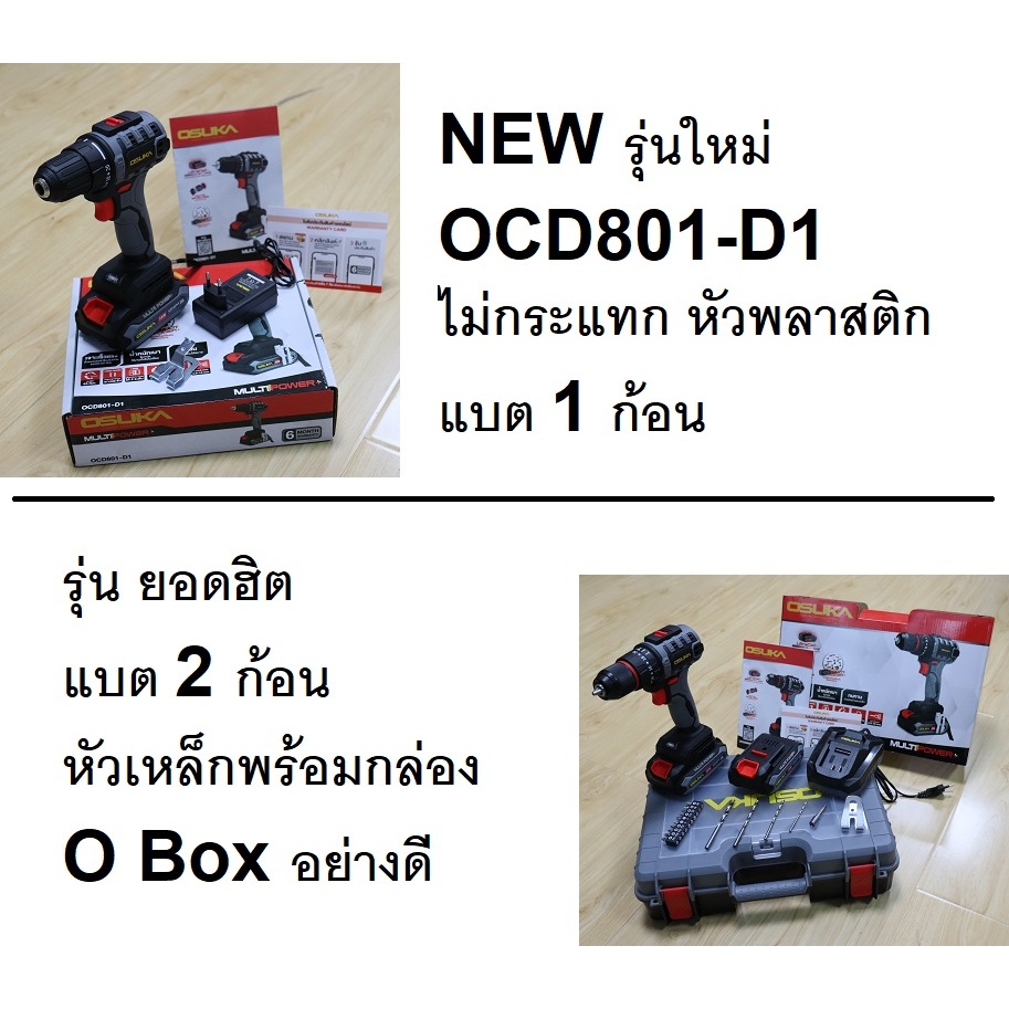 *รุ่นใหม่* มี 2 รุ่น OCD801-D1/OCHD802-D2 สว่านไร้สาย กระแทก ไขควง แบตลิเธียม 20V ของแท้ รุ่นใหม่ สุด OSUKA