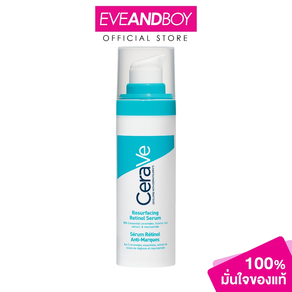 CERAVE Retinol Serum ขนาด 30 ml. เซราวี รีเซอร์เฟสซิ่ง เรตินอล เซรั่ม