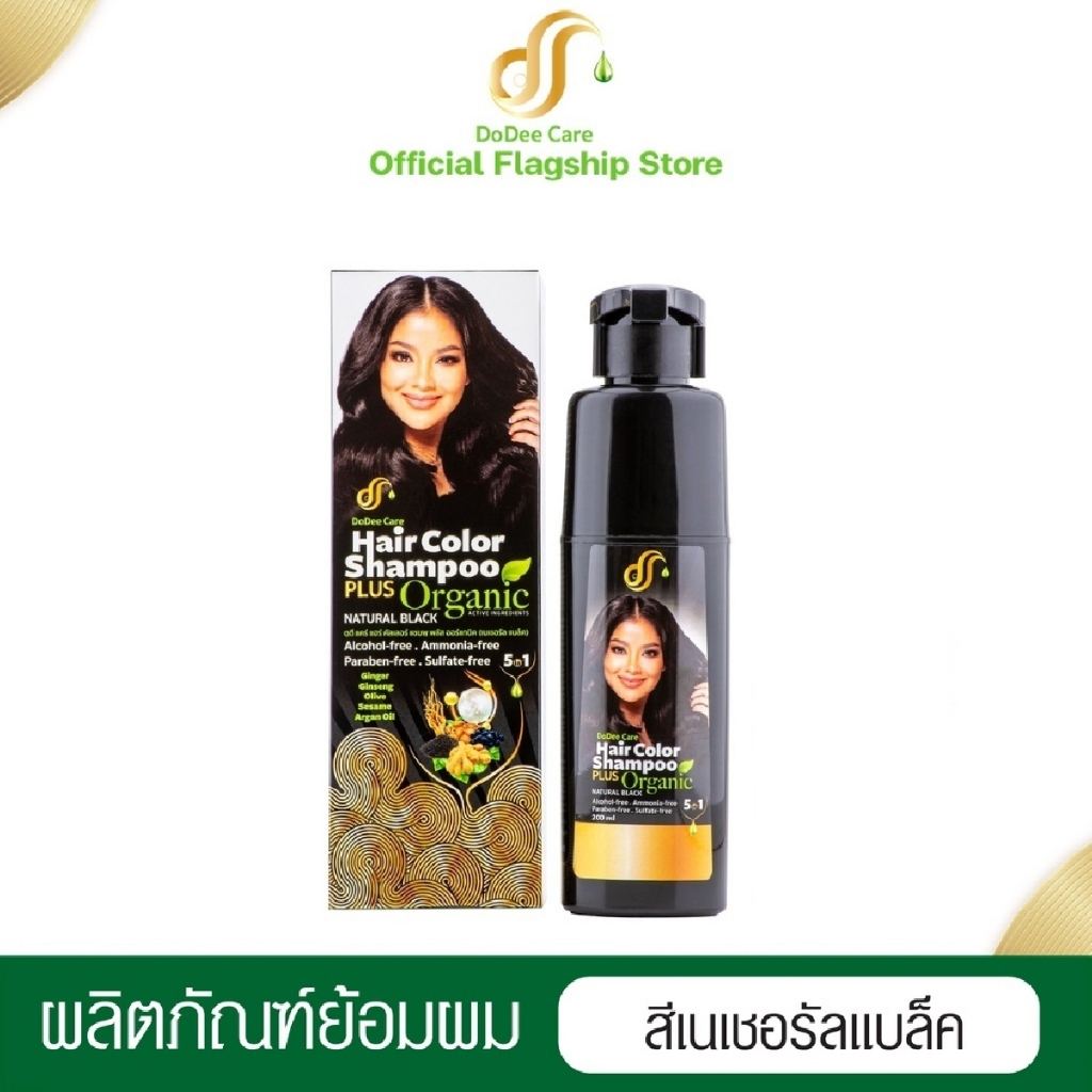 แชมพูปิดผมขาว ดูดีแคร์ มีฮาลาล 2 ขวด [400 มล] Organic ปราศจาก แอลกอฮอล์ แอมโมเนีย พาราเบน ซัลเฟต