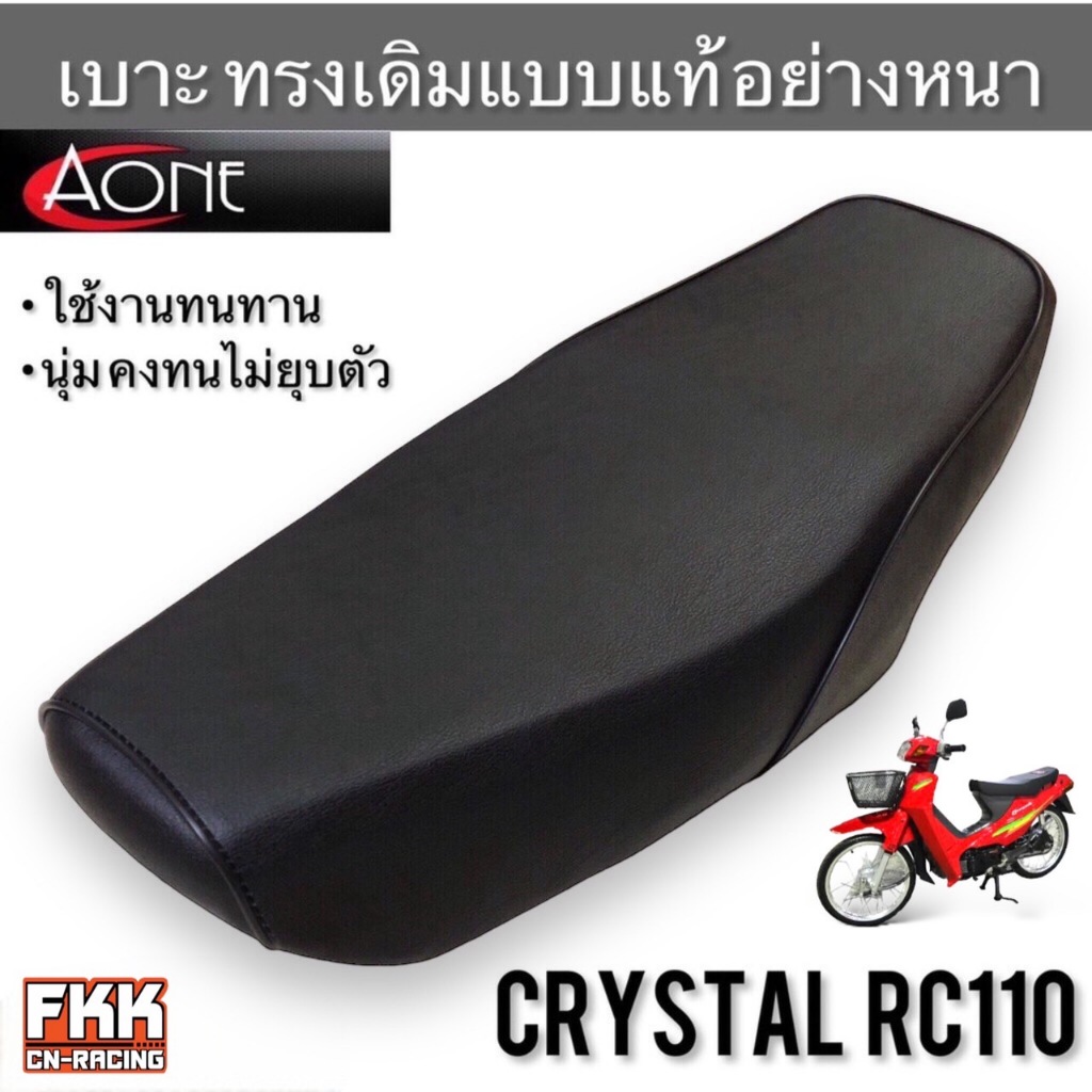 เบาะเดิม Crystal คริสตัล งานคุณภาพอย่างดี ทรงเดิมแบบแท้ A ONE AutoPart เบาะ คริสตัน