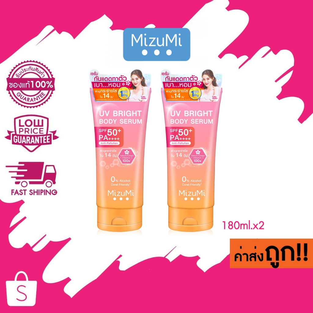 (1แถม1) MizuMi UV Bright Body Serum เซรั่มกันแดดทาผิวกาย เบาสบายผิว ปกป้องผิวจากแดดและมลภาวะ (2 หลอด x 180ml)