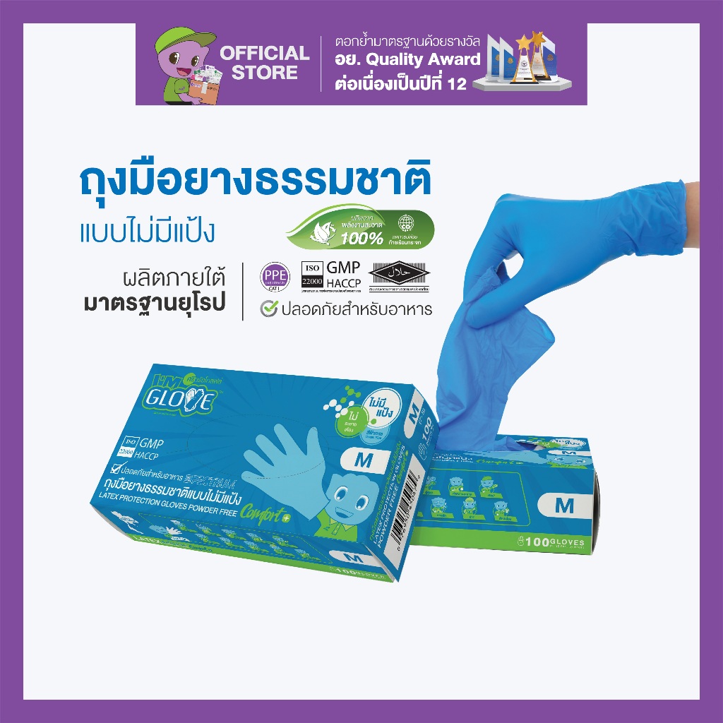 ศรีตรังโกลฟส์ - I’M GLOVE (สีฟ้า-LCOB) ถุงมือยาง ธรรมชาติ ไม่มีแป้ง (1กล่อง/100ชิ้น)