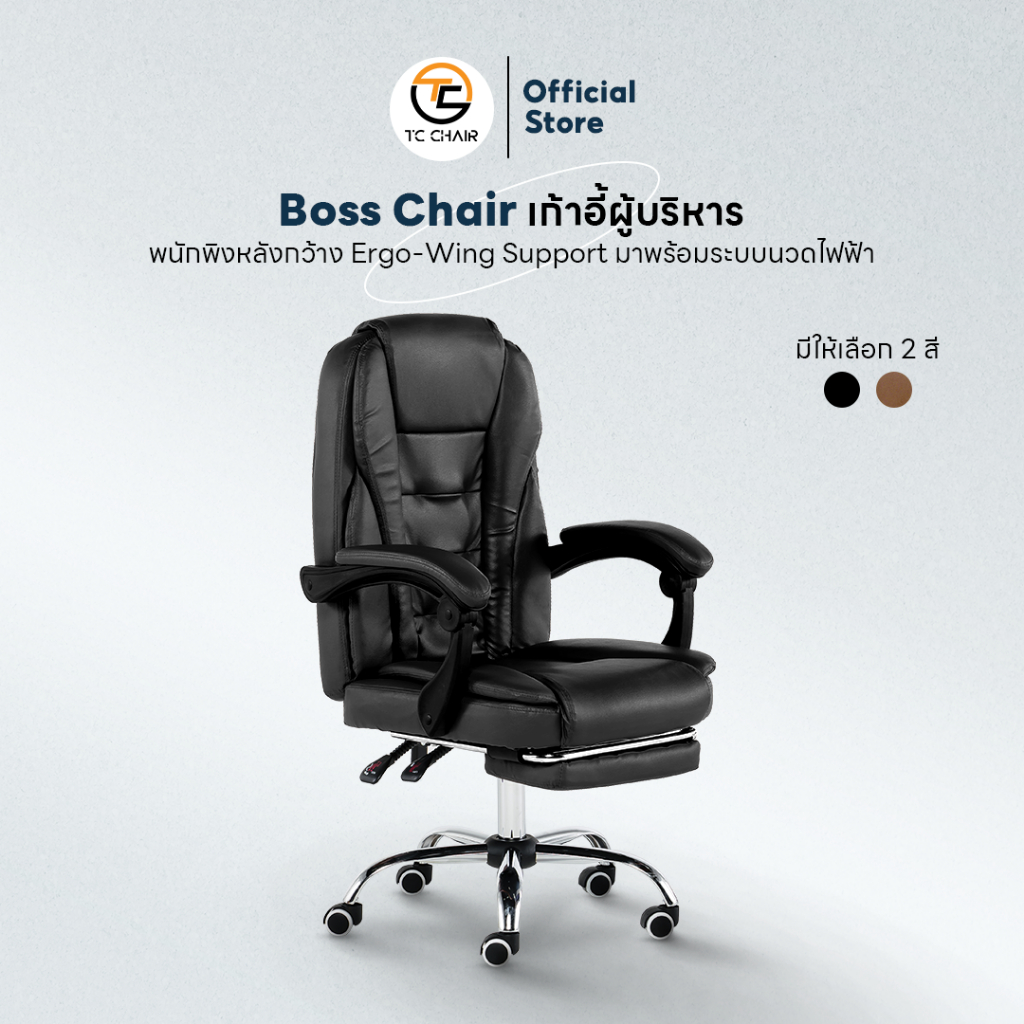 เก้าอี้สำนักงาน Tiger Chair รุ่น Boss Chair  พนักพิงหลังกว้าง รองรับถึงศรีษะ ปรับเอนได้ มาพร้อมที่พักเท้า มี 2 สี