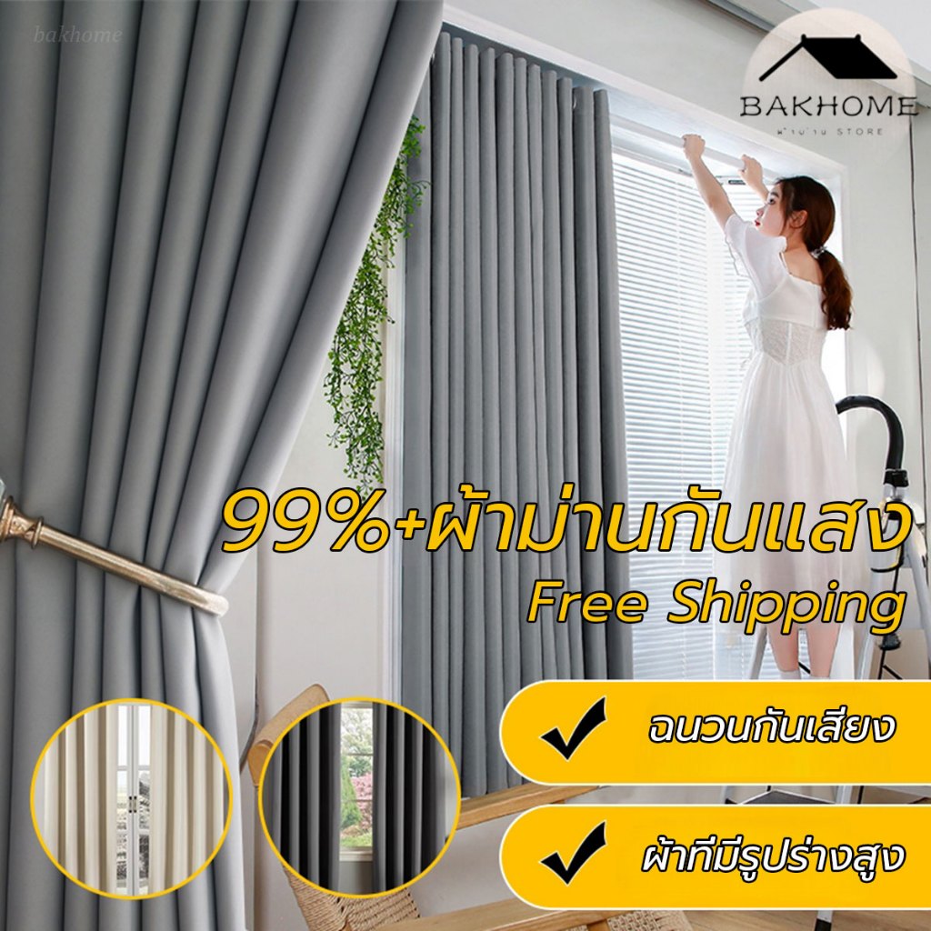 BAKHOME ผ้าม่านกันแสง กันแสง 90% ผ้าม่าน ผ้าม่านกันร้อน หน้าต่างประตู กั้นห้อง 1pc