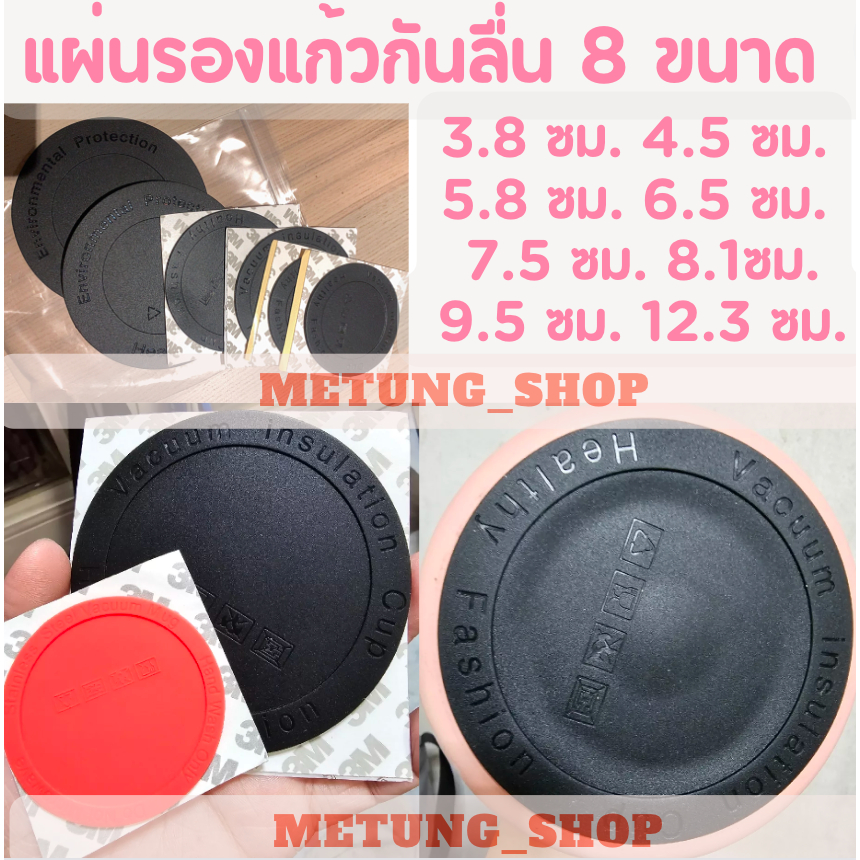 8 ขนาด แผ่นยางรองก้นแก้ว/แท๊งค์น้ำ/กระบอกน้ำขนาดใหญ่. 3.8 ซม. 4.5 ซม. 5.8 ซม. 6.5 ซม. 7.5 ซม. 8.1ซม. 9.5 ซม. 12.3 ซม.